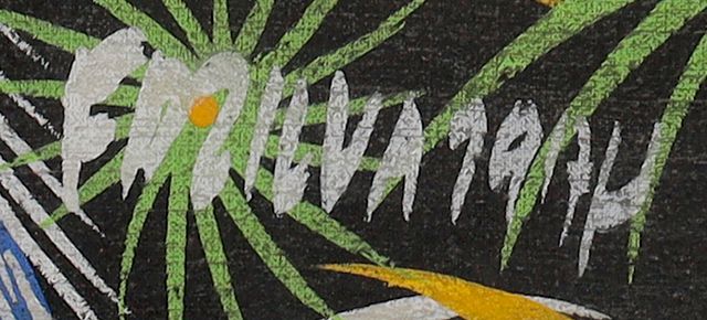 Detalle de la firma pintada: «FDZILVA»